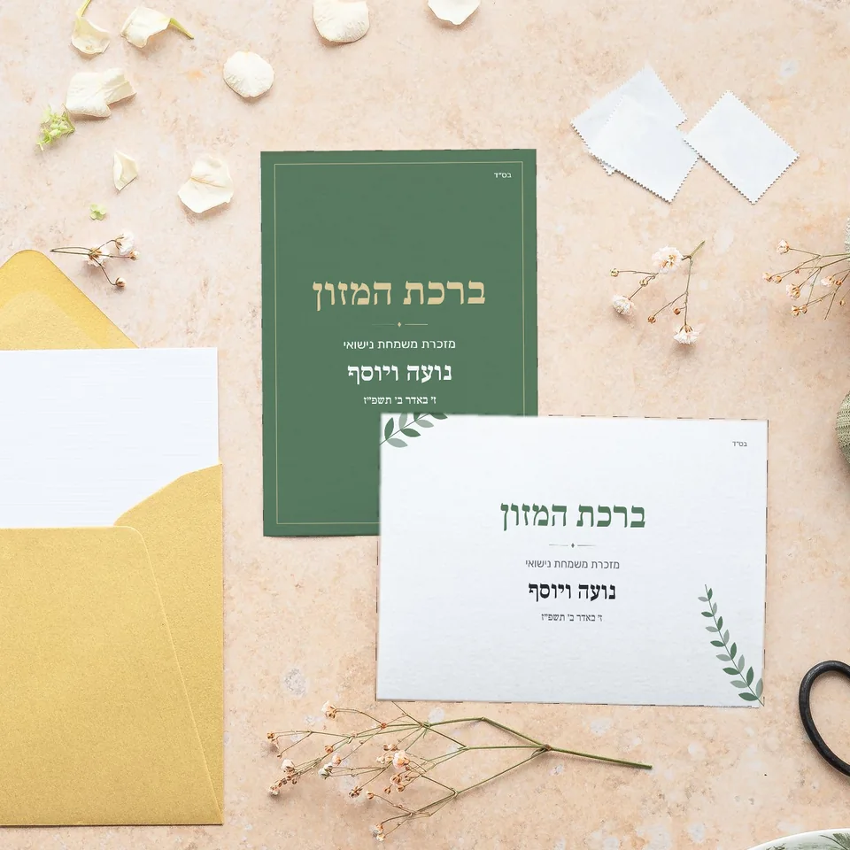 ברכונים לשמחות