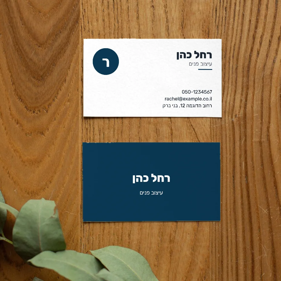 כרטיסי ביקור