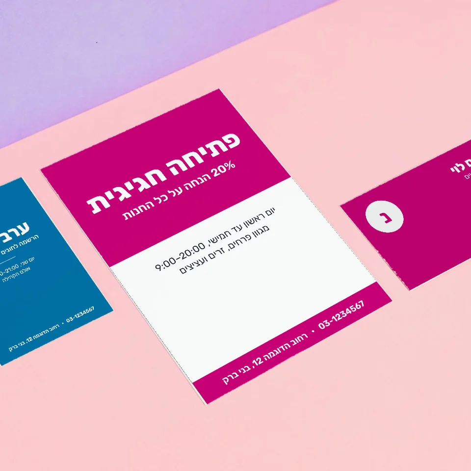 פליירים ועלונים