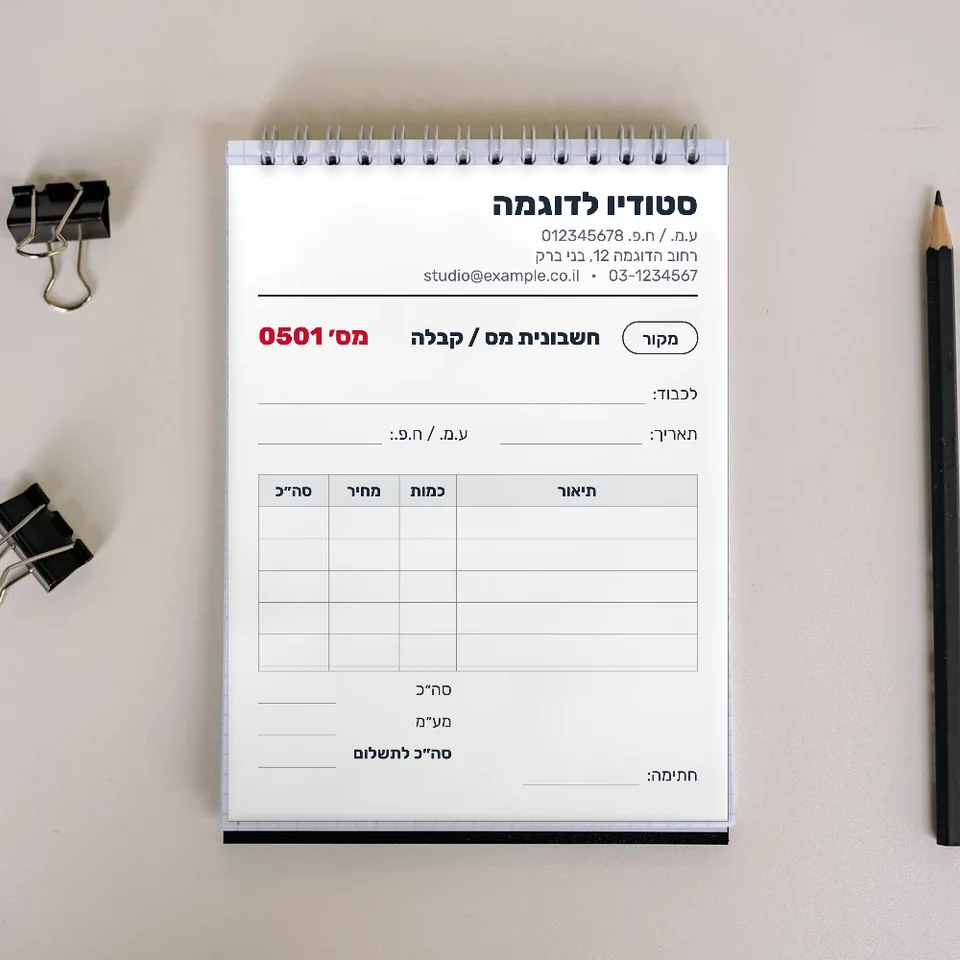 פנקסי חשבוניות וקבלות