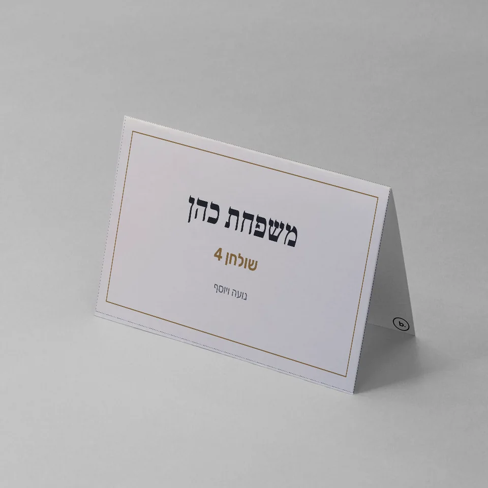 כרטיסי ישיבה