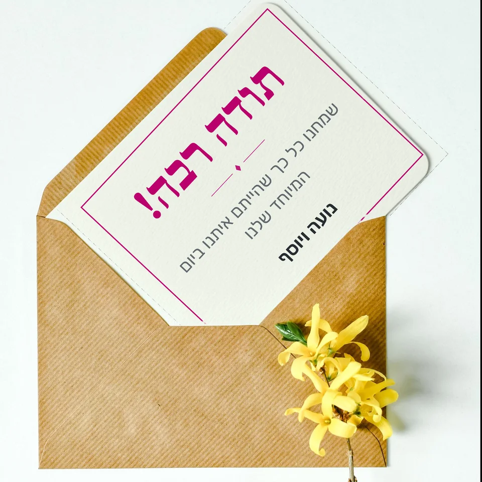 כרטיסי תודה וברכה