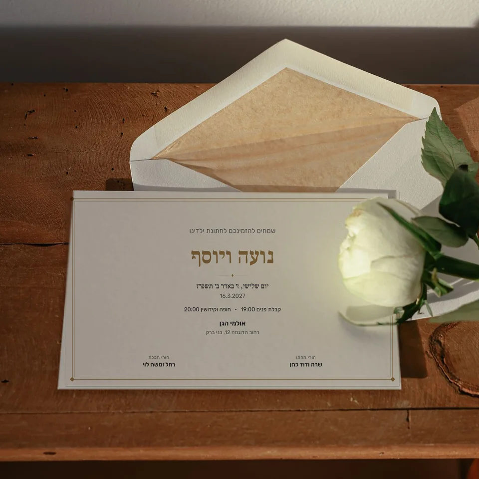 הזמנות לחתונה