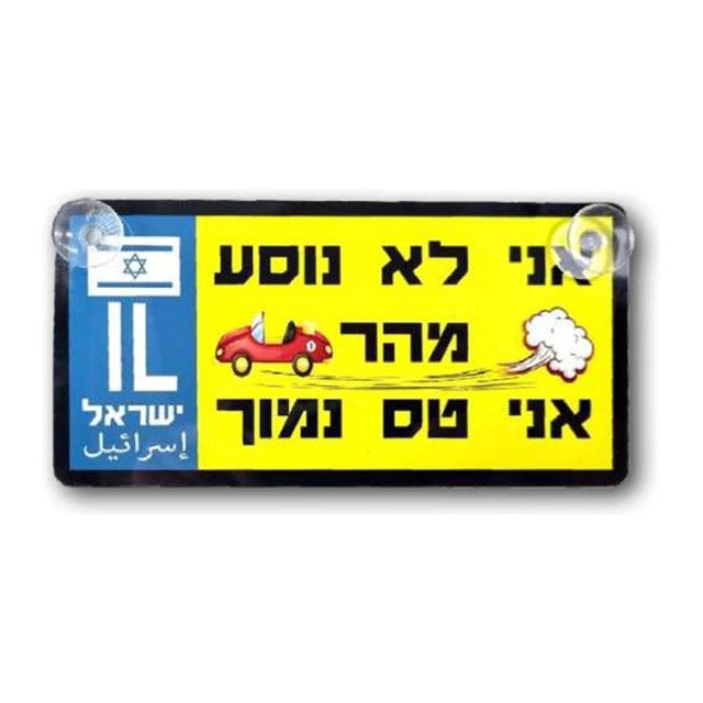 שלט אלומיניום לרכב
