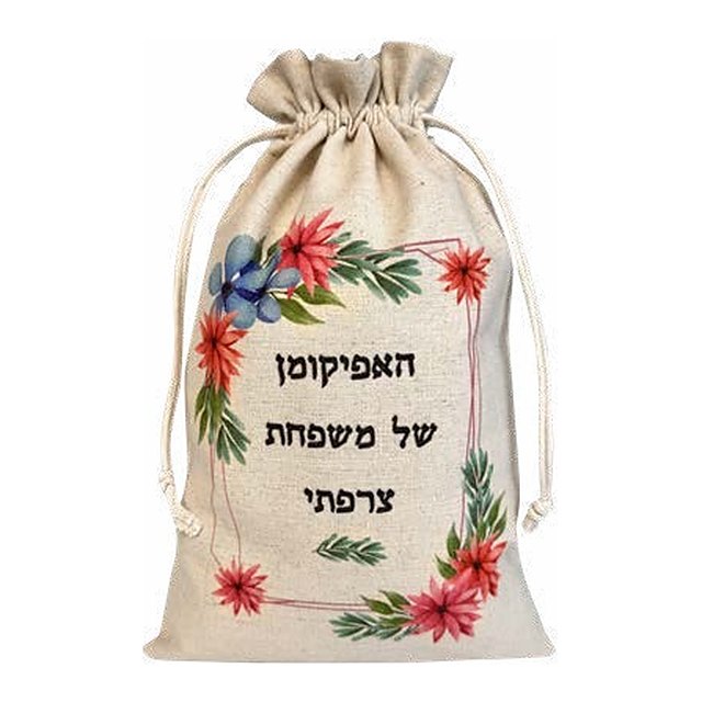 שקית בד לאפיקומן ולמתנה